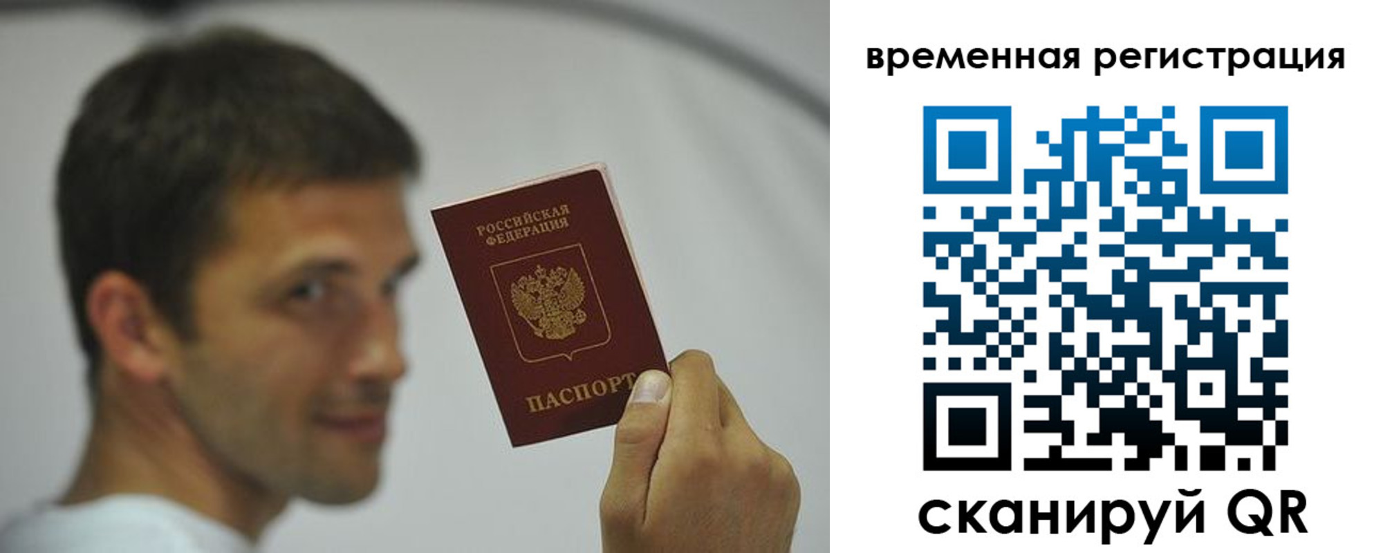 временная регистрация поиск в Отрадном
