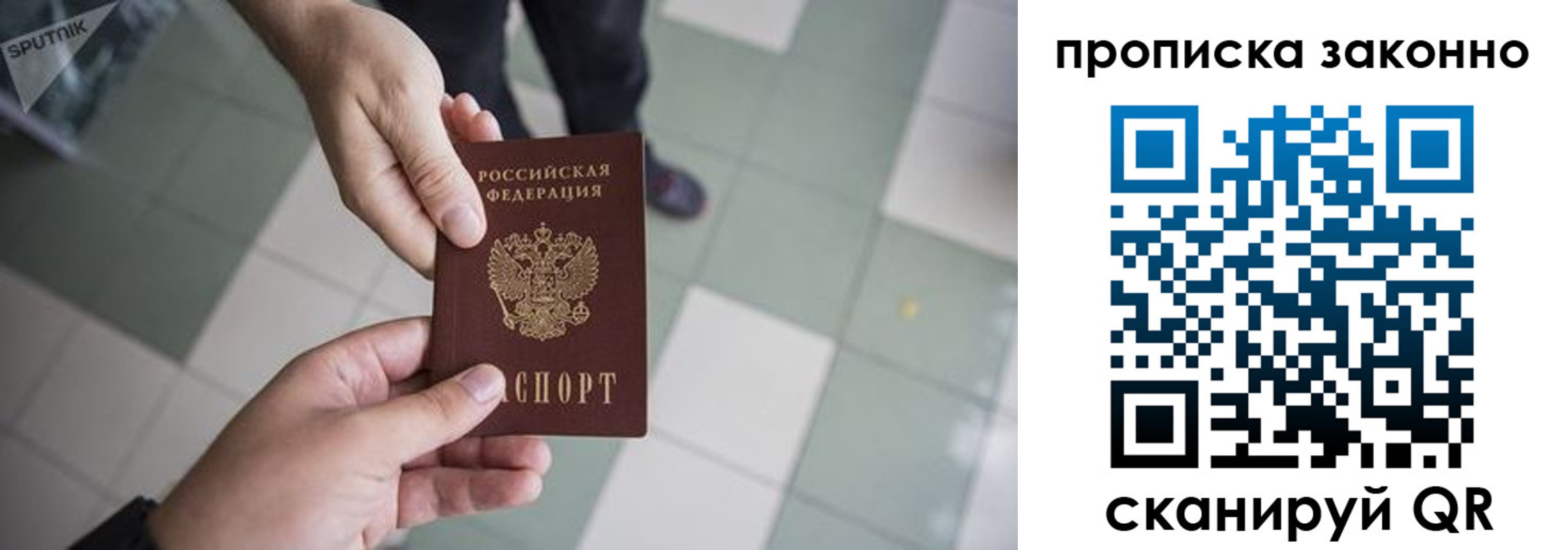 временная регистрация для школы в Отрадном