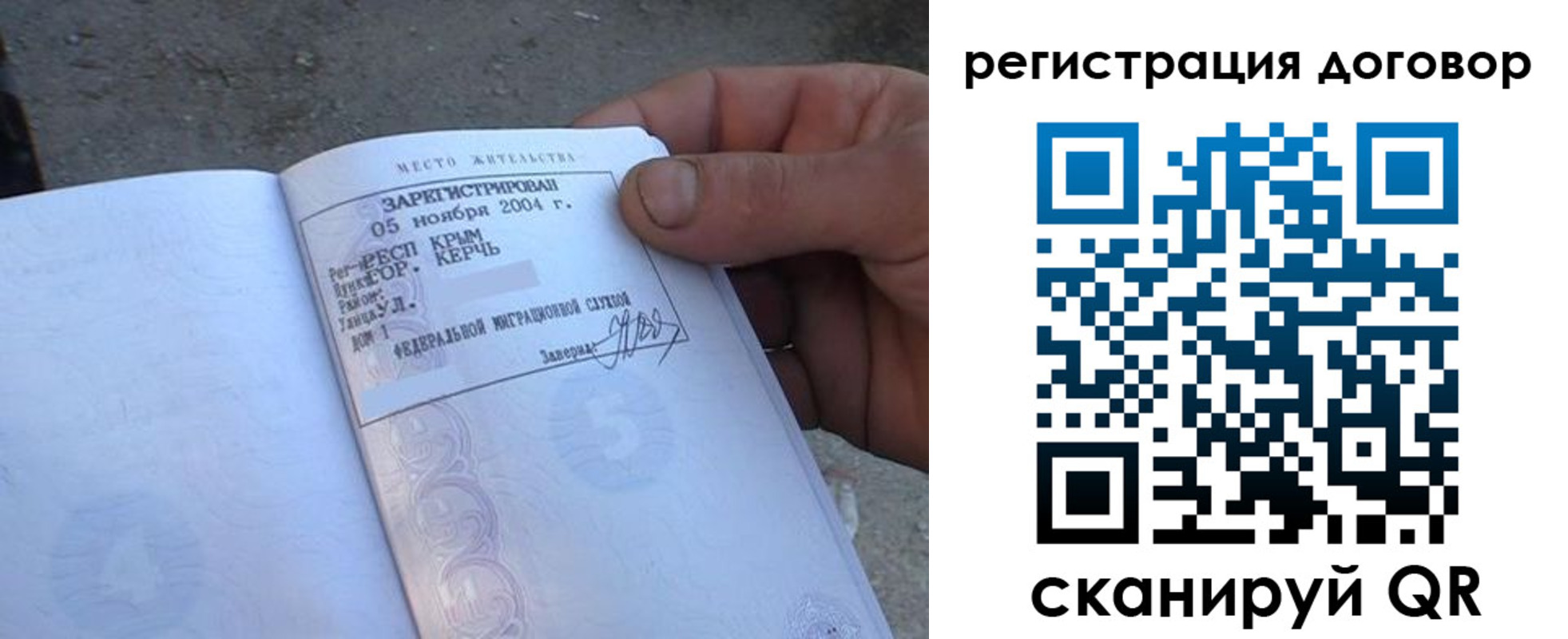 прописка 2025 в Отрадном